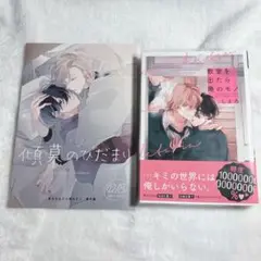 即購入⭕️ しろえ 教室を出たら俺のモノ 傾慕のひだまり BL漫画 マンガ