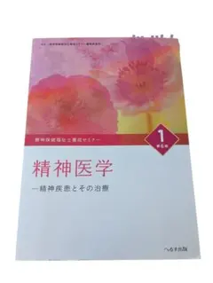 精神医学 - 精神疾患とその治療 第6版