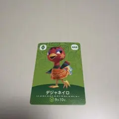 デジャネイロ amiiboカード 444
