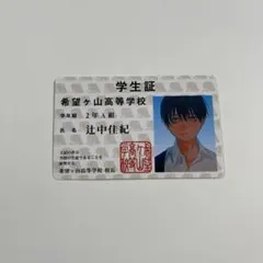 光が死んだ夏 特典 学生証 よしき
