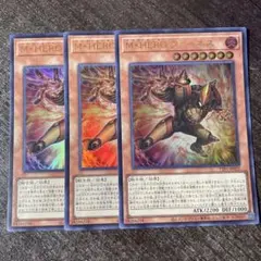 遊戯王　M・HEROファーネス　ウルトラ　3枚セット　②
