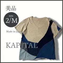 極希少!! KAPITAL キャピタル 襤褸デニムパッチワーク ニットソー 2のサムネイル