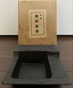南部鉄器　灰皿