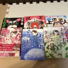 お別れホスピタル(10)他 6冊売り