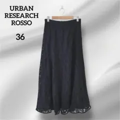 アーバンリサーチロッソ　 フレアロングスカート　レース　ブラック　36