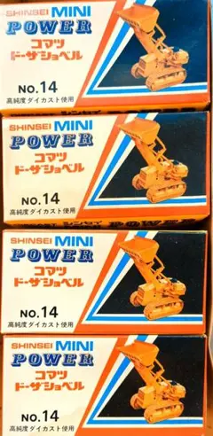 シンセイ 高純度ダイカスト コマツ ドーザショベル - メルカリ