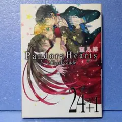 2025年最新】pandorahearts 24+1の人気アイテム - メルカリ