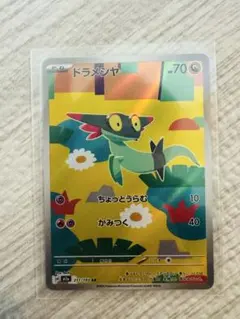 ポケモンカード ドラメシヤ AR 211/193 メガドリームex 収録