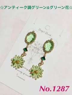 ハンドメイド　ピアス/イヤリング  No.1287