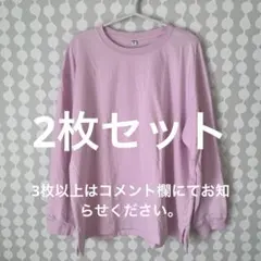【AD167】【大特価】2枚セット ユニクロ ピンク 長袖 ロンT 大きめ3XL