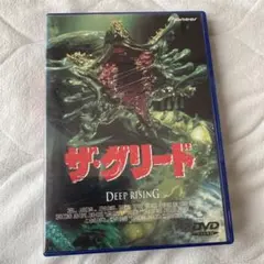 ザ・グリード　【洋画　DVD】 廃盤 希少 ザ・グリード 【洋画 DVD】 廃盤 希少 - メルカリ