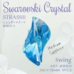 スワロフスキー✨ストラス 廃盤 刻印入り✨#8950 1個 Mサファイア_Ⅵ