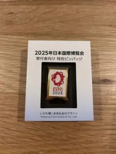 2025年最新】大阪万博 非売品の人気アイテム - メルカリ