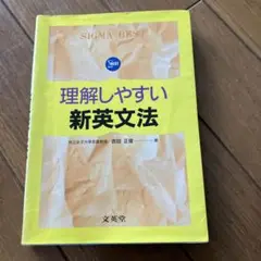 理解しやすい新英文法