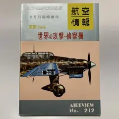 航空情報 増刊 図面でみる 3冊セット