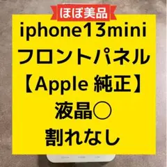 iPhone 13mini フロントパネル 液晶 パネル Apple純正 39のサムネイル