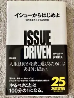 イシューからはじめよ 知的生産の「シンプルな本質」