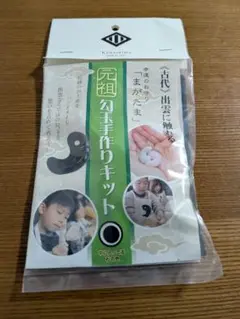 出雲 勾玉作りキット めのうの店
