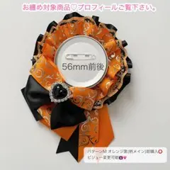 痛ロゼット パターンM オレンジ黒 即購入️⭕️