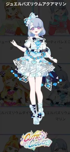 アイプリバース リング4弾 ジュエルバズリウムアクアマリン