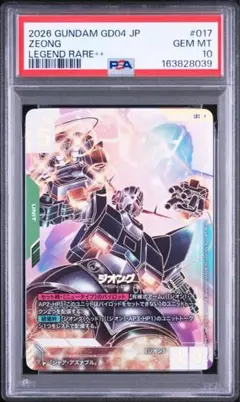 PSA10 ガンダム GFreD LR++ GD03-035 - メルカリ