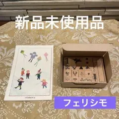 フェリシモ　メッセージスタンプ　20セット フェリシモの スタンプ・ハンコ・印鑑 アイテム一覧