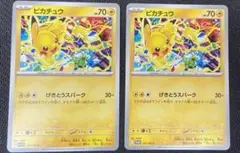 ピカチュウ プロモ げきとうスパーク 2枚セット