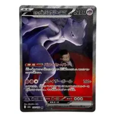 ロケット団のミュウツーex SAR MEGA ハイクラスパック MEGAドリーム