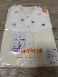 ツーウェイ・ドレス