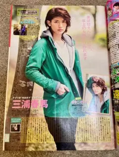 三浦春馬 掲載雑誌１冊