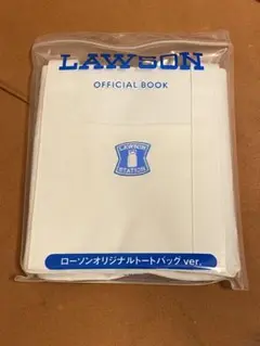 LAWSON OFFICIAL BOOK ローソン　オリジナル　トートバッグ