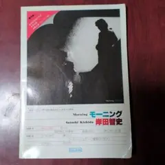 Morning 岸田智史