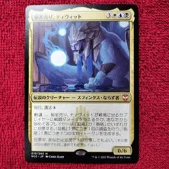 秘密売り、ティヴィット　神話レア　ニューカペナの街角　統率者　NCC MTG