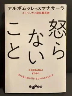 怒らないこと