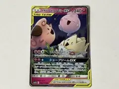 トゲピー&ピィ&ププリンGX RR SM12a TAG TEAM GXタッグオー