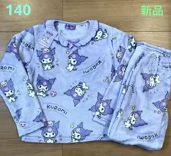 ♡クロミちゃん・もこもこパジャマ・上下セット・140cm・新品♡
