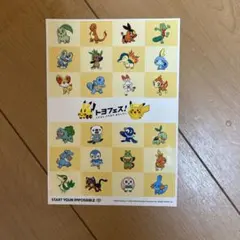 ポケモン シールセット トヨフェス 24枚