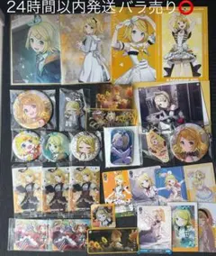 鏡音リン　まとめ売り