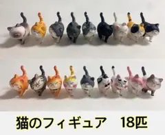 人気　猫　フィギュア 18匹　ミニチュア　猫の集会　チームAＢ　置物　かわいい