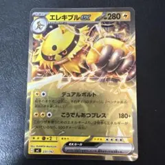 エレキブルex デュアルボルト ミラー スタートデッキ100のサムネイル