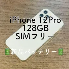 iPhone12Pro 本体 シルバー 128GB SIMフリー 本体 高品質