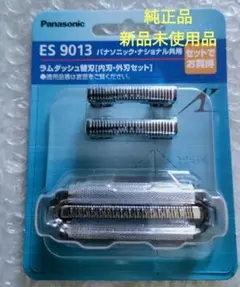 二つセット送料無料【新品・未開封】パナソニック　ES9013 楽天市場】ES9013の通販