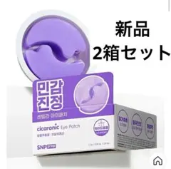 新品 SNP 韓国ダイソー アイパッチ シカロニック 目元パック シートマスクのサムネイル