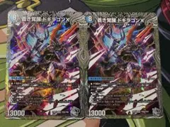 轟く覚醒 レッドゾーンバスター 蒼き覚醒 ドギラゴンX 銀トレジャーのサムネイル