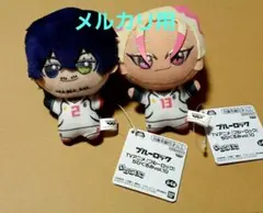 【普通郵便】ちびぐるみ　２点セット　愛空、士道　ブルーロック　ぬいぐるみ