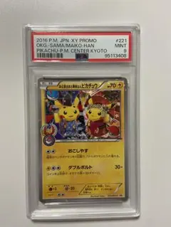 2025年最新】お公家さまと舞妓はんピカチュウの人気アイテム