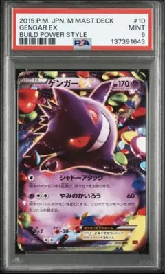 psa6 ゲンガーEX cp4 rr シャドーアタック　ポケモンカード ゲンガーEX | ポケモンカードゲーム公式ホームページ