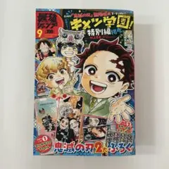 最強ジャンプ2025年9月号