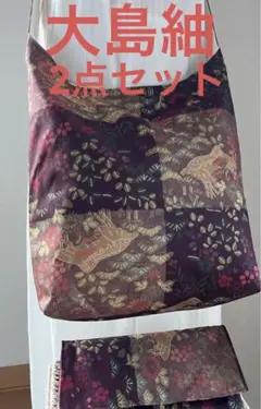 大島紬＊くったりショルダーバッグ (市松風景文) ＊リメイク2点セット①
