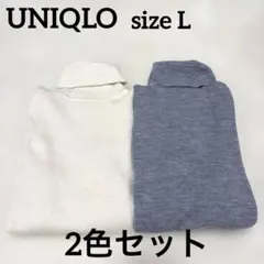UNIQLO メリノリブタートルネックセーター 2色セット(グレー&クリーム)L